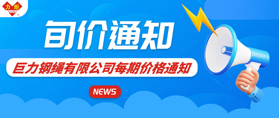 2025年6月第二期价格通知