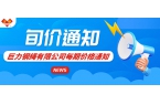 2025年6月第一期价格通知